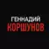 Аудиокниги и Книги Геннадия Коршунова