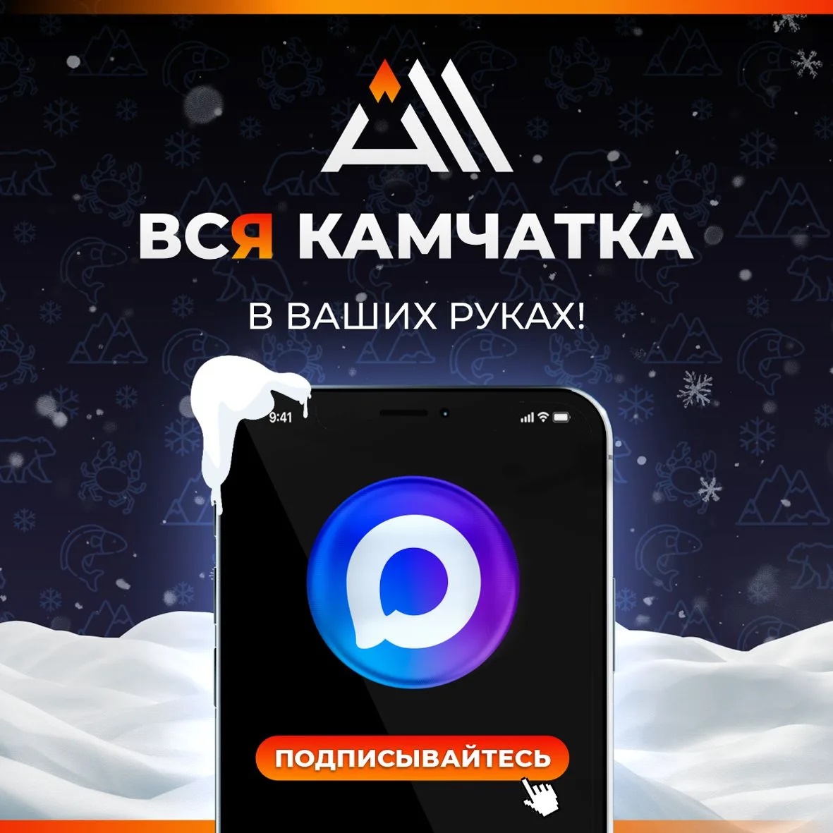 КАМЧАТКА ВСЯ КАМЧАТКА / ALL KAMCHATKA