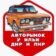Авторынок ДНР и ЛНР
