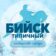 Бийск | Новости