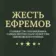 Жесть Ефремов / Новости / Тульская область