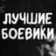 ✭Будка Боевиков✭Мужское кино✭Новые боевики в MAX✭Макс