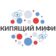 Кипящий МИФИ