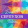Большой Серпухов — новости