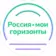 Россия — мои горизонты