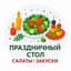 Праздничный стол | Салаты и закуски | Новогодние рецепты