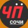Чё Происходит?! Сочи/Сириус