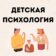 Будет лучше. Детская психология