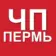 Пермь ЧП и ДТП, новости