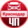 ЧП Краснодара