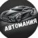 Автомания / Автомобили / Юмор.