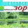 Газета «Ашкадарские зори»