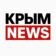 Крым Новости