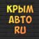 КРЫМ Авто
