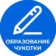 Образование Чукотки