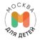Москва для детей • Афиша