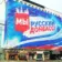 Донбасс — сердце России