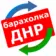 Барахолка ДНР