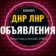 Объявления ДНР ЛНР
