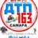 ДТП 163 Самара