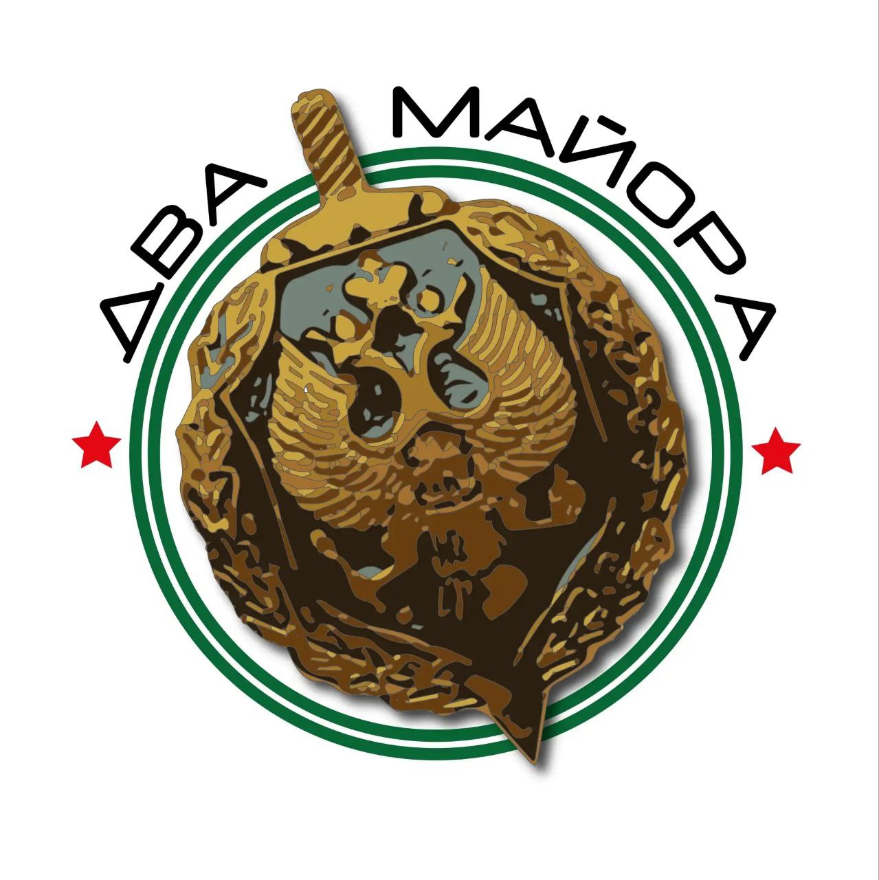 Два майора