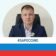 Евгений Васильевич Бойко