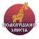 Элиста