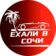 Экскурсии в Сочи и в Абхазии