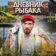 Дневник рыбака | Рыбалка