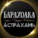ОБЪЯВЛЕНИЯ | БАРАХОЛКА | АСТРАХАНЬ