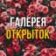 Галерея Открыток