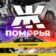 Жесть Поморья: Архангельск Северодвинск регион