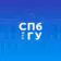 Поступай в СПбГУ