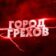 Оренбург очевидец