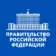 Правительство. Главное