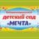 МБДОУ «Большекатрасьский детский сад «Мечта»