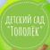 МБДОУ детский сад 14 «Тополек» МО г-к Анапа