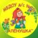 Детский сад Аленушка Геленджик