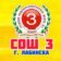 МОБУ СОШ № 3 им. Е.В. Хлудеева г. Лабинска