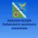 АДМИНИСТРАЦИЯ КУБАНСКОГО СЕЛЬСКОГО ПОСЕЛЕНИЯ АПШЕРОНСКОГО РАЙОНА