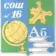 МБОУ СОШ № 16 имени Ф.Г. Шпака