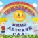МБДОУ д/с-о/в №23 станицы Казанская МО Кавказский район