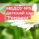 МБДОУ №5 детский сад «Ромашка» села Шедок