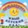 МБДОУ № 37 станица Новопокровская