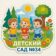 Детский сад № 34 г. Артем, Приморский кр.