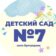 МКДОУ детский сад #7 » Теремок «