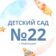 МБДОУ д/с 22 «Ромашка»