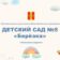 Муниципальное дошкольное образовательное учреждение «Детский сад №5 «Берёзка»