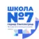 МКОУ СОШ №7 Светлоград