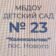 МДОУ «Детский сад 23 «Колокольчик» пос.Нового»